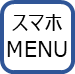 メニュー
